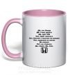 Чашка с цветной ручкой HONDA Нежно розовый фото