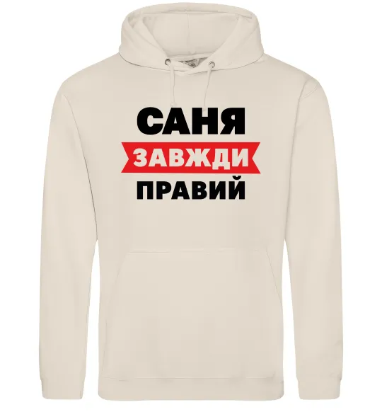 Чоловіча толстовка (худі) Саня завжди правий Таш фото