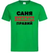 Чоловіча футболка Саня завжди правий Зелений Чоловіча футболка Саня завжди правий Зелений фото
