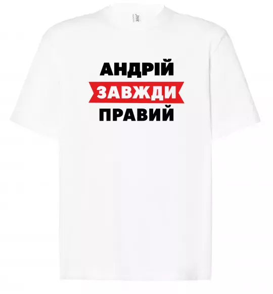 Футболка Оверсайз Андрій завжди правий Белый фото