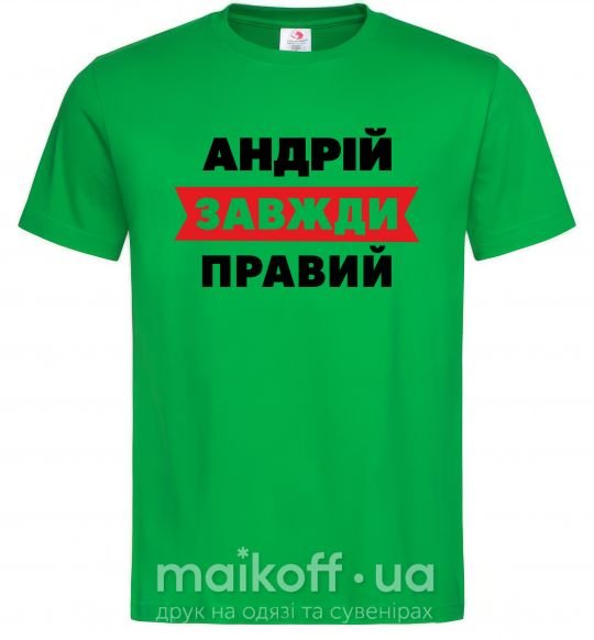 Мужская футболка Андрій завжди правий Зеленый фото