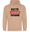 Чоловіча толстовка (худі) Костя завжди правий Пісочний фото