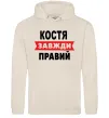 Чоловіча толстовка (худі) Костя завжди правий Таш Чоловіча толстовка (худі) Костя завжди правий Таш фото