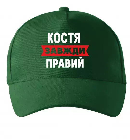 Кепка Костя завжди правий Темно-зеленый фото