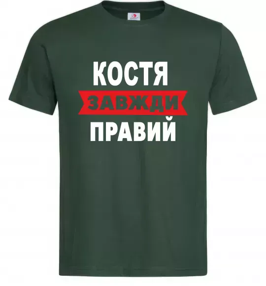 Чоловіча футболка Костя завжди правий Темно-зелений фото