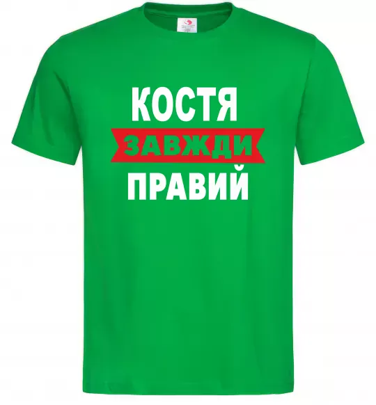 Чоловіча футболка Костя завжди правий Зелений фото