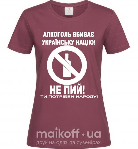 Женская футболка Не пий! Бордовый фото