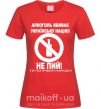 Женская футболка Не пий! Красный фото