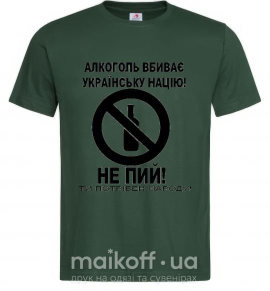 Чоловіча футболка Не пий! Темно-зелений фото