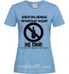 Женская футболка Не пий! Голубой фото