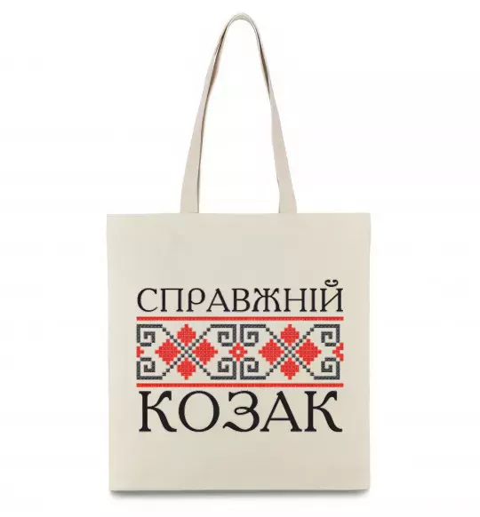 Еко-сумка Справжній козак Бежевий фото