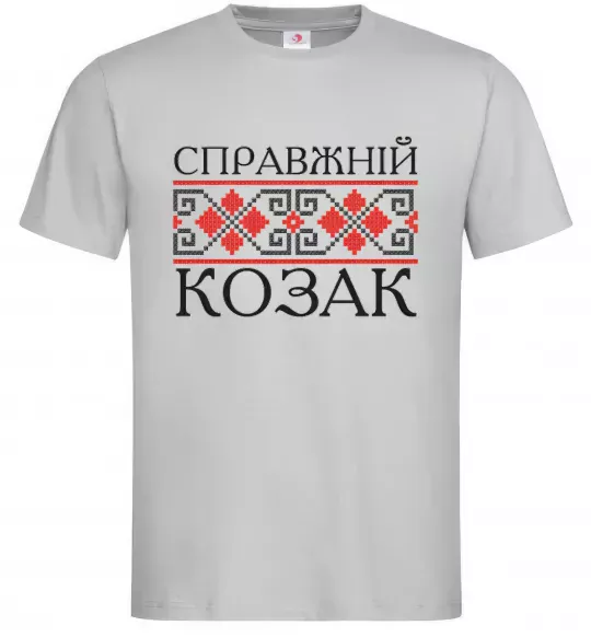 Чоловіча футболка Справжній козак Сірий фото