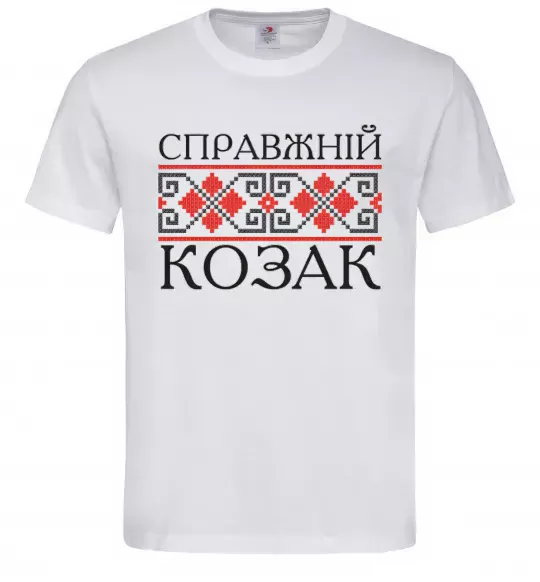 Чоловіча футболка Справжній козак Білий фото
