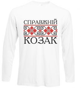 Лонгслів Справжній козак