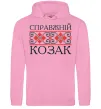 Мужская толстовка (худи) Справжній козак Розовый фото