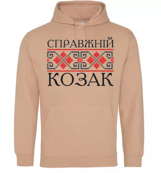 Чоловіча толстовка (худі) Справжній козак Пісочний фото