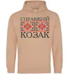 Чоловіча толстовка (худі) Справжній козак Пісочний фото