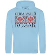 Мужская толстовка (худи) Справжній козак Голубой фото