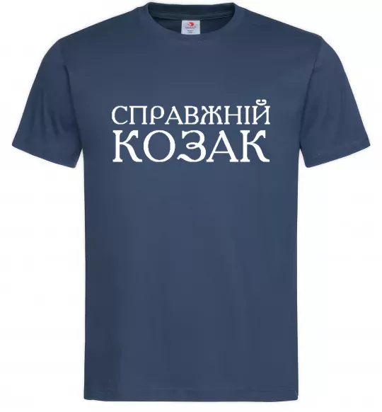 Мужская футболка Справжній козак Темно-синий фото