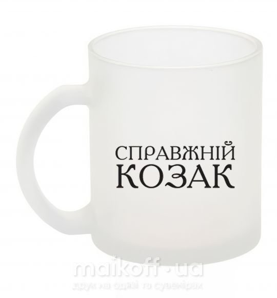 Чашка скляна Справжній козак Фроузен фото