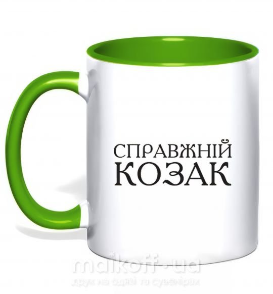 Чашка з кольоровою ручкою Справжній козак Зелений фото