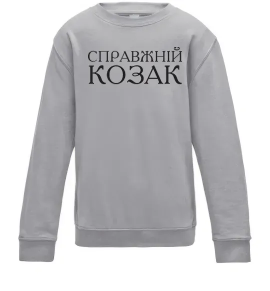 Детский Свитшот Справжній козак Серый меланж фото