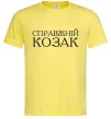 Мужская футболка Справжній козак Лимонный фото