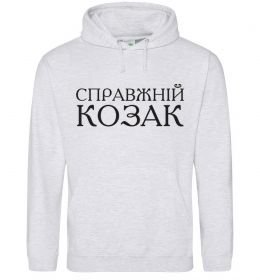 Мужская толстовка (худи) Справжній козак