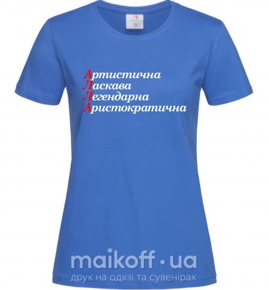 Женская футболка Алла Ярко-синий фото