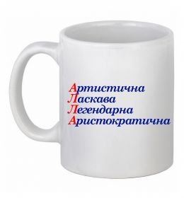 Чашка керамическая Алла Чашка керамическая Алла