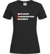 Женская футболка Іра Черный фото