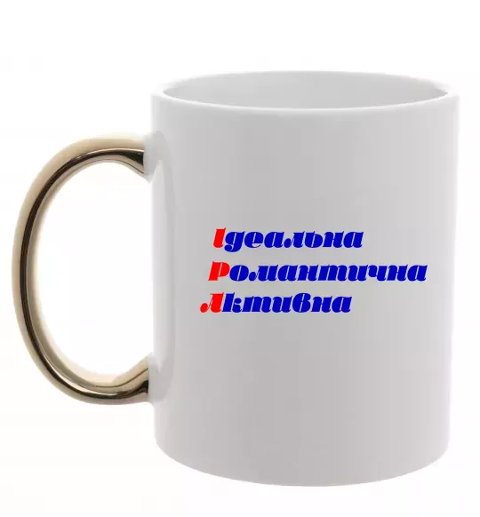 Чашка з кольоровою ручкою Іра Золото фото