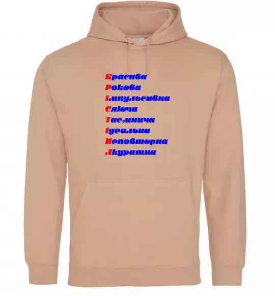 Женская толстовка (худи) Крістіна Песочный фото