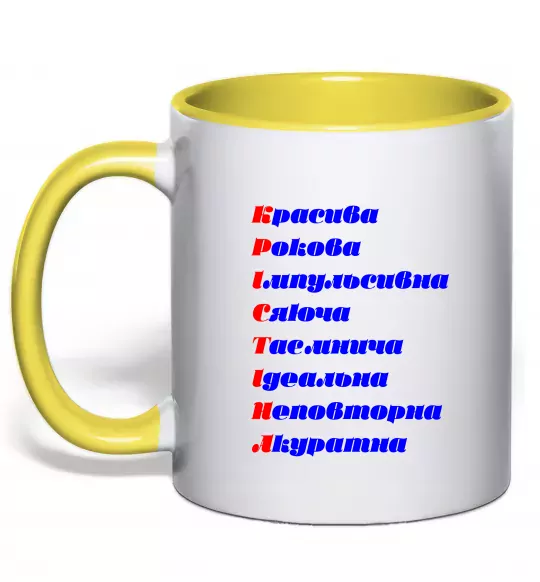 Чашка с цветной ручкой Крістіна Солнечно желтый фото