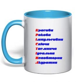 Чашка с цветной ручкой Крістіна