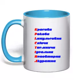 Чашка з кольоровою ручкою