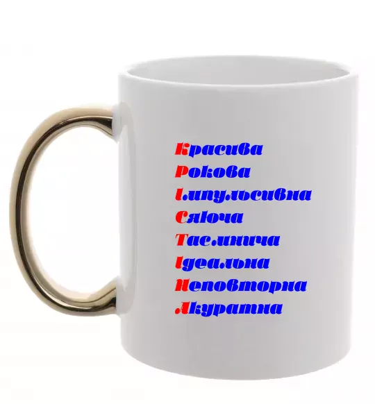 Чашка с цветной ручкой Крістіна Золото фото