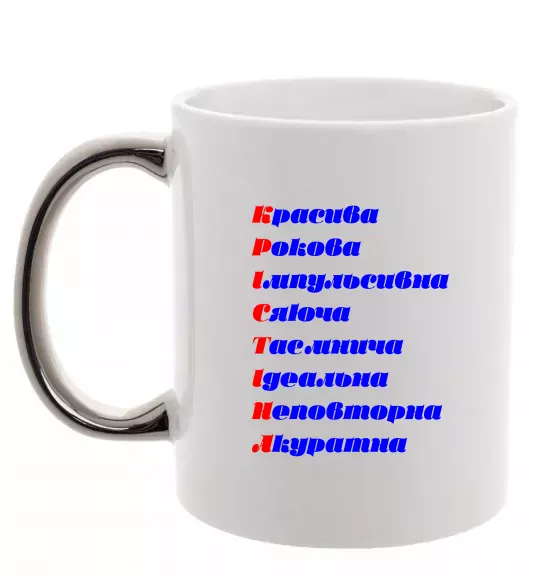 Чашка с цветной ручкой Крістіна Серебро фото