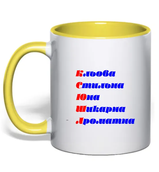 Чашка з кольоровою ручкою Ксюша Лимонний фото