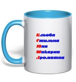 Чашка з кольоровою ручкою Ксюша