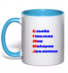 Чашка с цветной ручкой Ксенія будь як голуб Голубой фото Чашка с цветной ручкой Ксенія будь як голуб Голубой фото