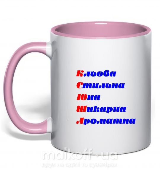 Чашка з кольоровою ручкою Ксюша Ніжно рожевий фото