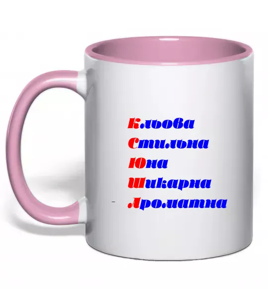 Чашка с цветной ручкой Ксюша Нежно розовый фото