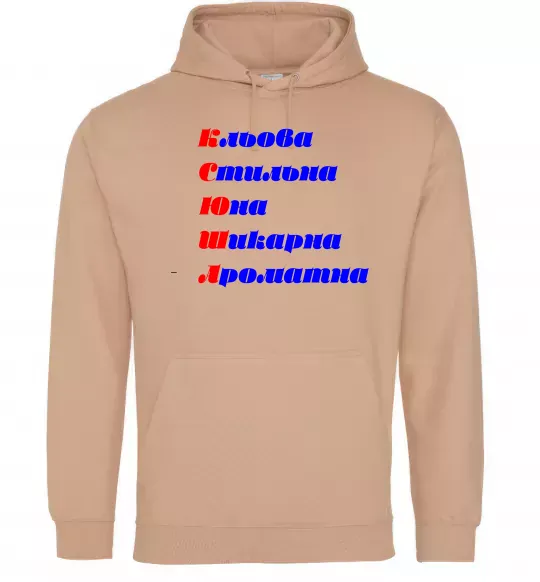 Женская толстовка (худи) Ксюша Песочный фото