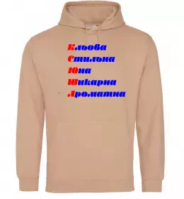 Женская толстовка (худи) Ксюша Песочный фото