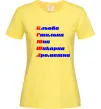 Женская футболка Ксюша Лимонный фото
