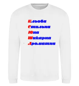 Світшот Ксюша Білий фото