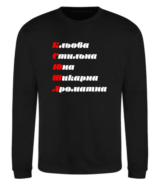 Свитшот Ксюша Черный фото