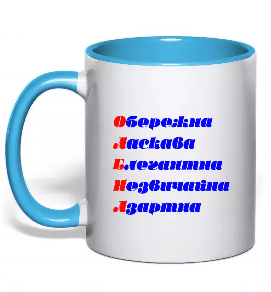 Чашка з кольоровою ручкою Олена Блакитний фото