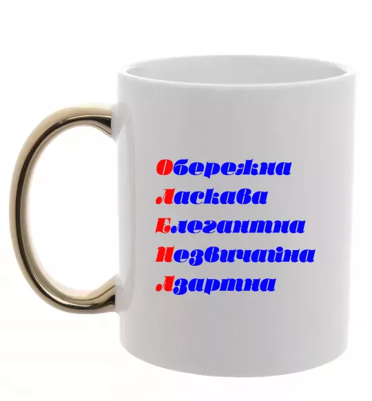 Чашка з кольоровою ручкою Олена Золото фото